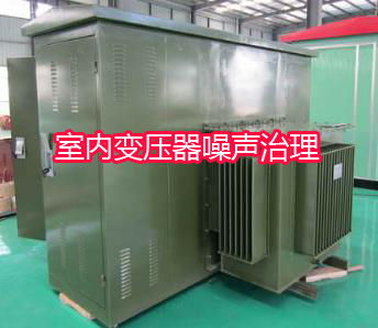 室内变压器副本.jpg
