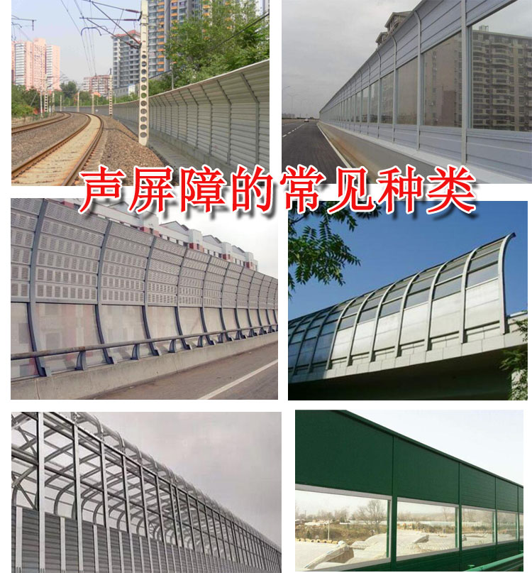 声屏障种类.jpg