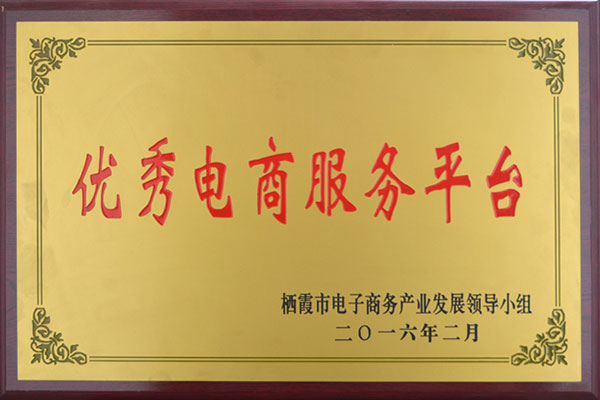 **电商服务平台