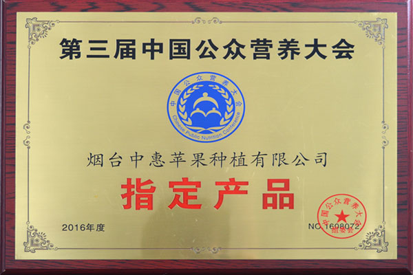 第三届中国公众营养大会